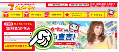 カーセブン プレゼント査定2